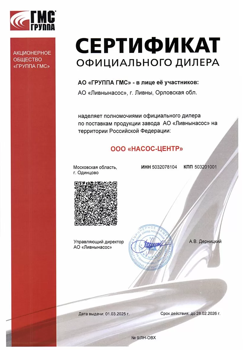 Сертификат АО "Ливнынасос"