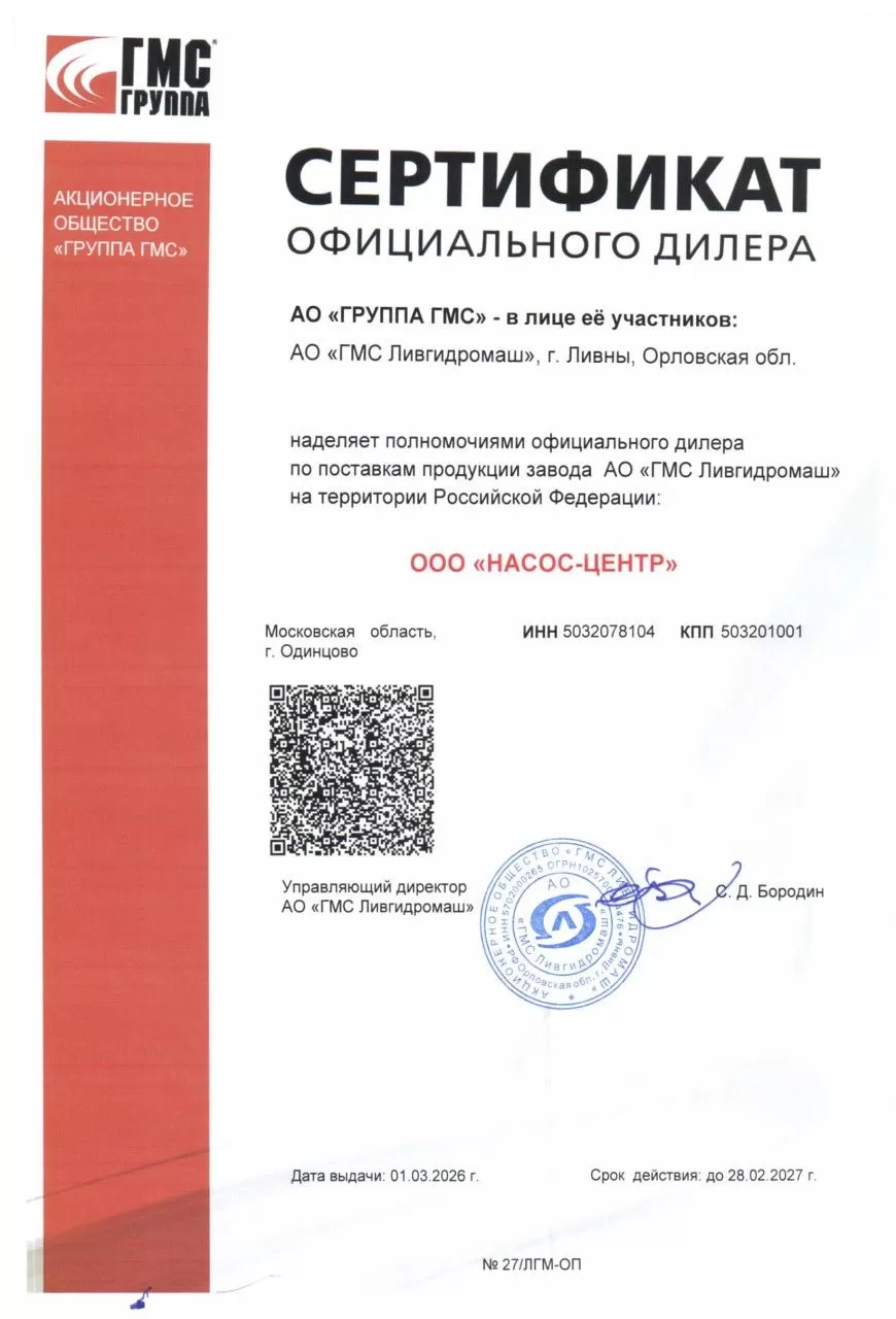 Сертификат АО "ГМС Ливгидромаш"