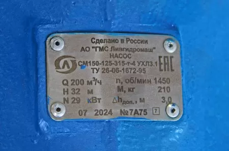 СМ 150-125-315а-4