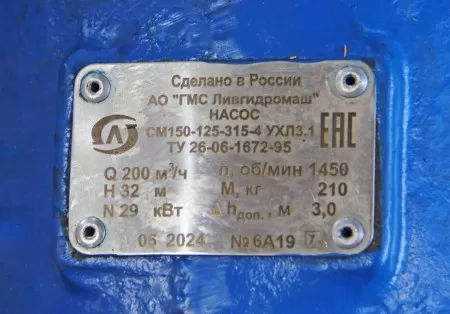 СМ 150-125-315-4